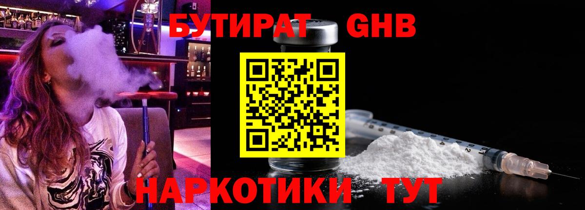 Бутират GHB Ирбит