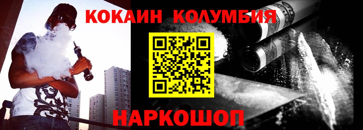 КОКАИН  COCAIN 99%  Вход с VPN  Ирбит  Кокаин Columbia 