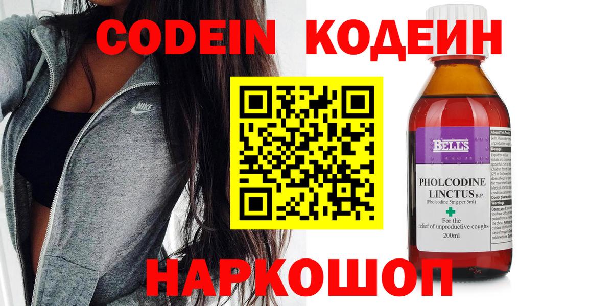 Ирбит  Codein напиток Lean (лин)  Кодеиновый сироп Lean Purple Drank  Вход с VPN 